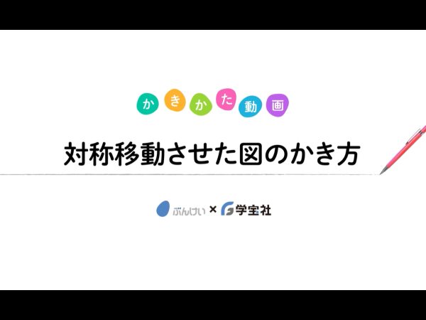 かき方動画